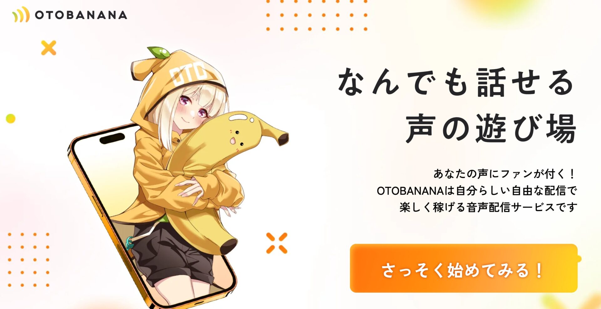 オトバナナの画像